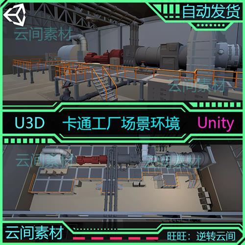 unity3d 卡通低模工业工厂场景环境设备管道厂房 游戏u3d模型素材